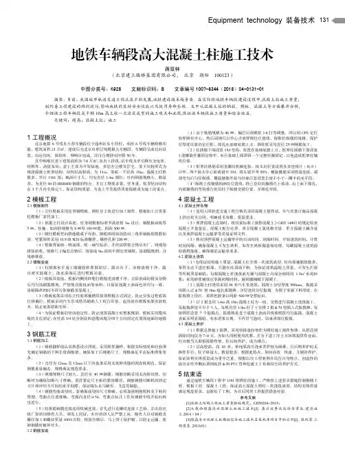 地铁车辆段高大混凝土柱施工技术