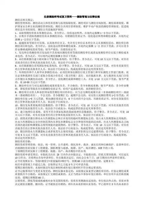 测绘管理与法律法规(全)