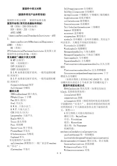 紧固件中英文对照