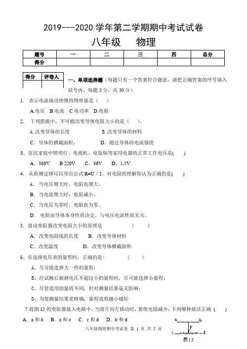 人教版八年级2019-2020学年第二学期物理试卷及答案