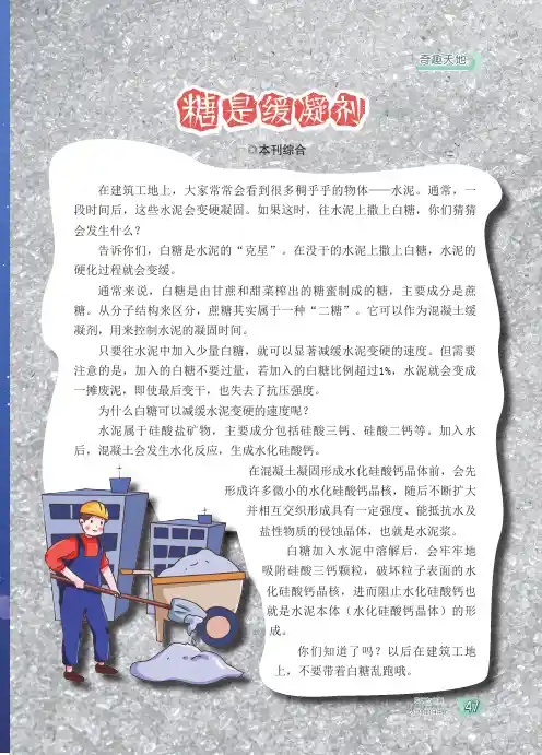 糖是缓凝剂