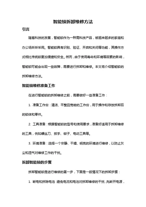 智能锁拆卸维修方法