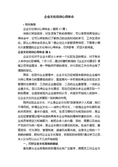 企业文化培训心得体会