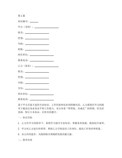 导师带徒协议书范本(3篇)