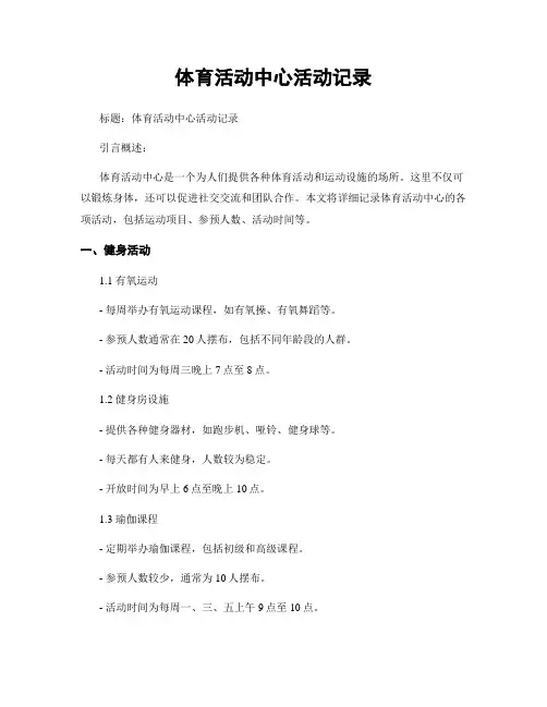 体育活动中心活动记录