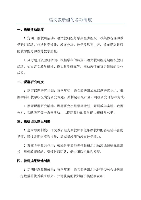 语文教研组的各项制度
