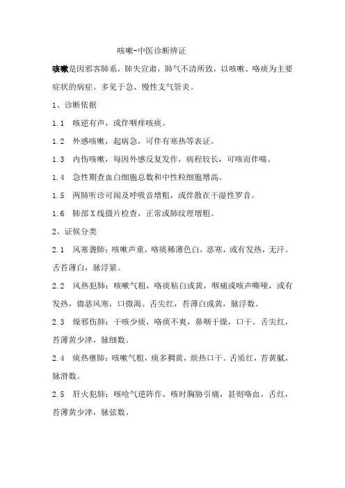 咳嗽-中医辨证