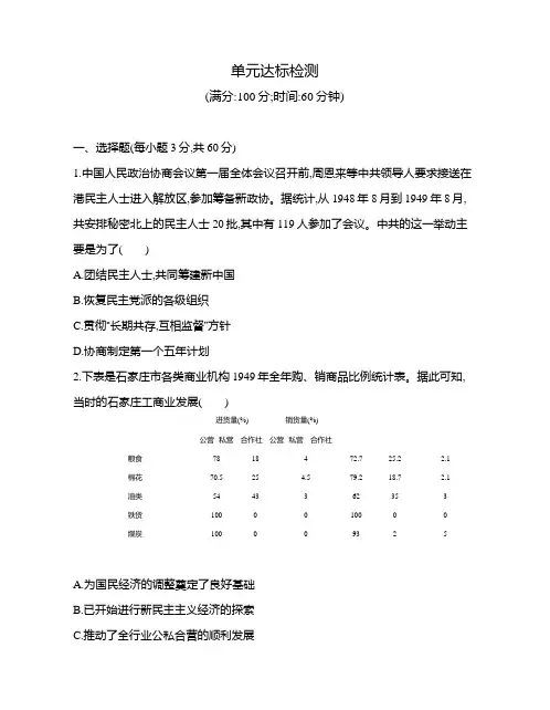 高中历史(新人教版)必修上册同步习题：九单元达标检测(同步习题)【含答案及解析】