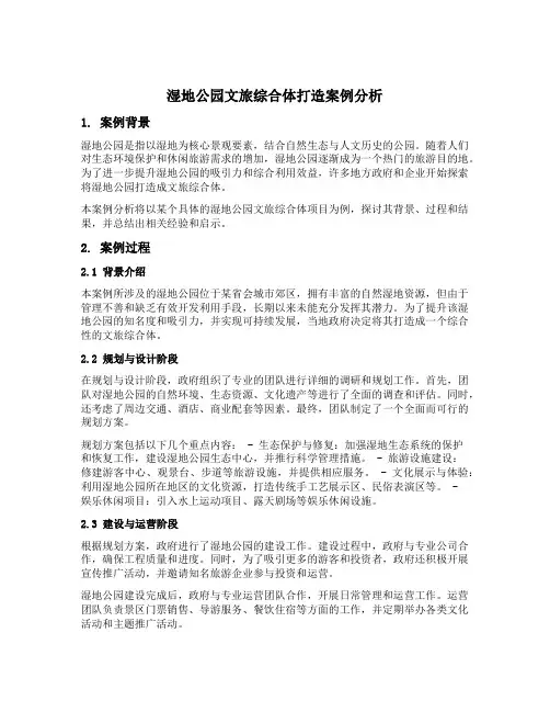 湿地公园文旅综合体打造案例