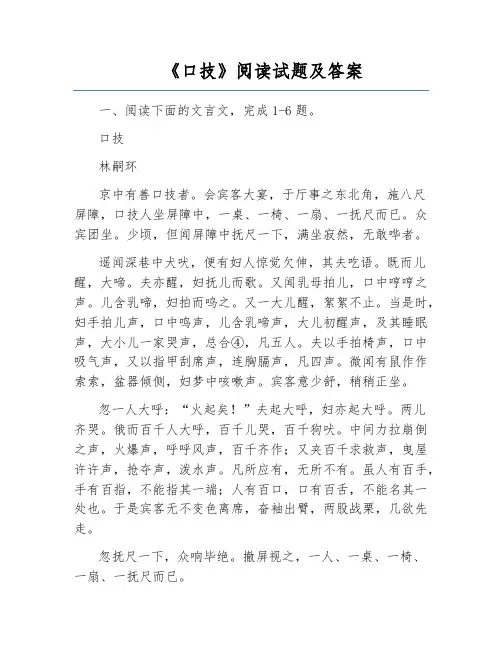 《口技》阅读试题及答案