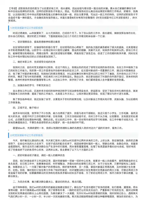 村党支部副书记工作述职报告
