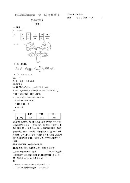 七年级年数学第一章(走进数学世界)试卷