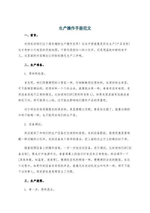 生产操作手册范文