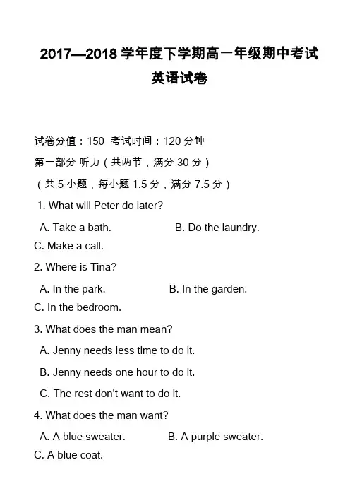 2017—2018学年度下学期高一年级期中考试英语试卷