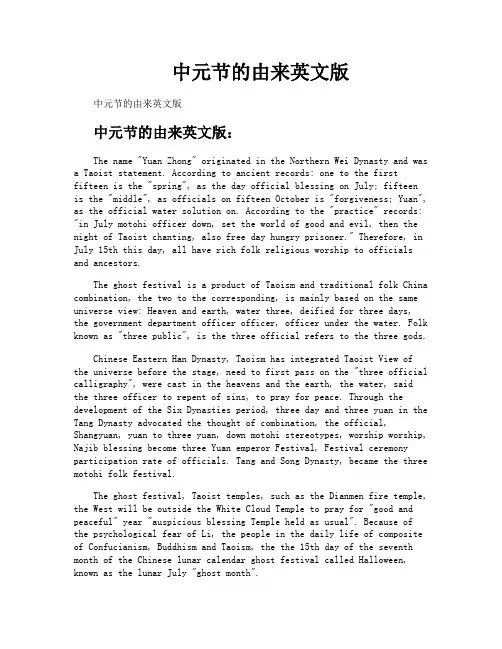 中元节的由来英文版