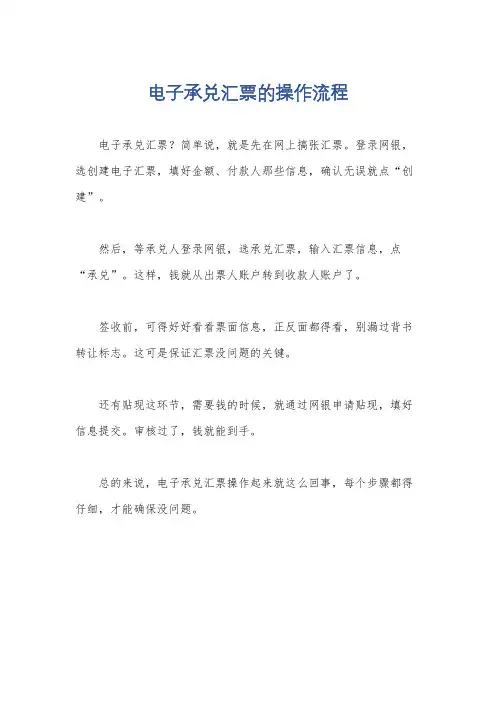 电子承兑汇票的操作流程