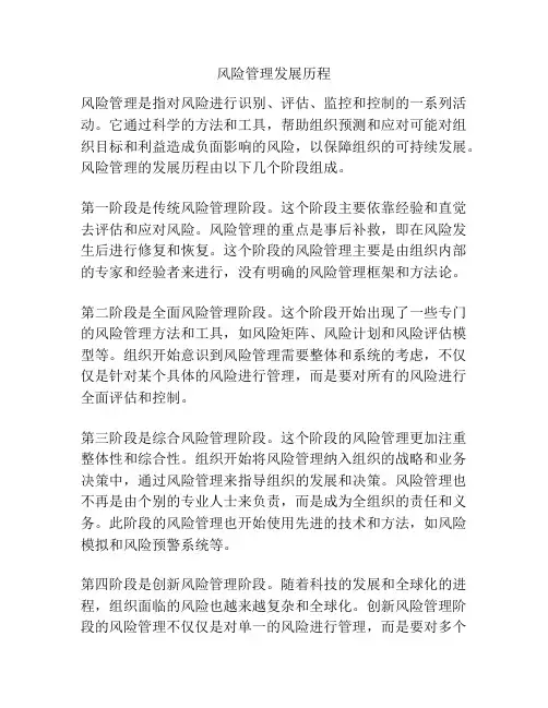风险管理发展历程