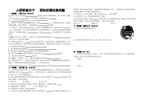 入团积极分子  团知识理论测试题