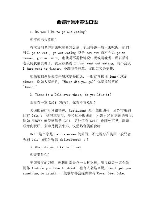 西餐厅常用英语口语