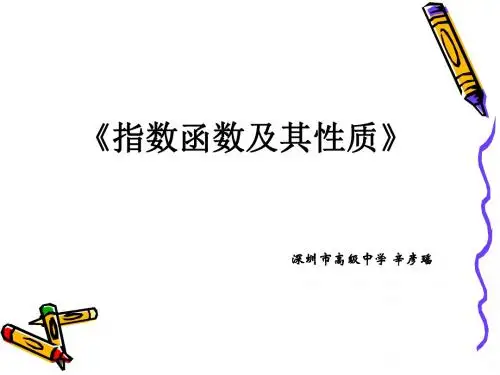 指数函数1