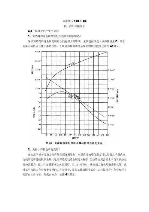 焊接技巧100招02