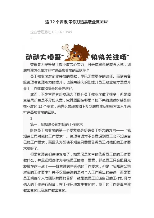 这12个要素,带你打造高敬业度团队!