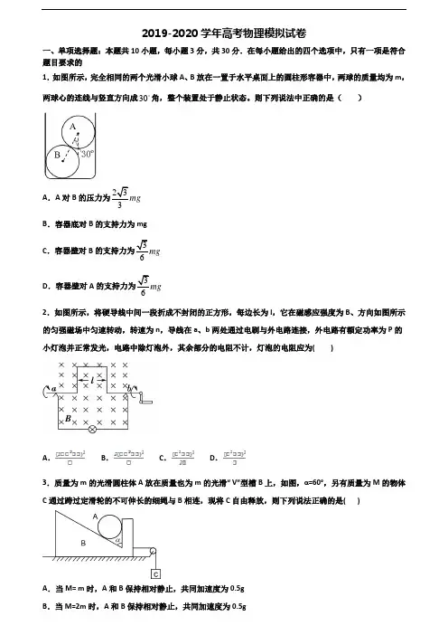 上海市长宁区2019-2020学年高考物理质量跟踪监视试题