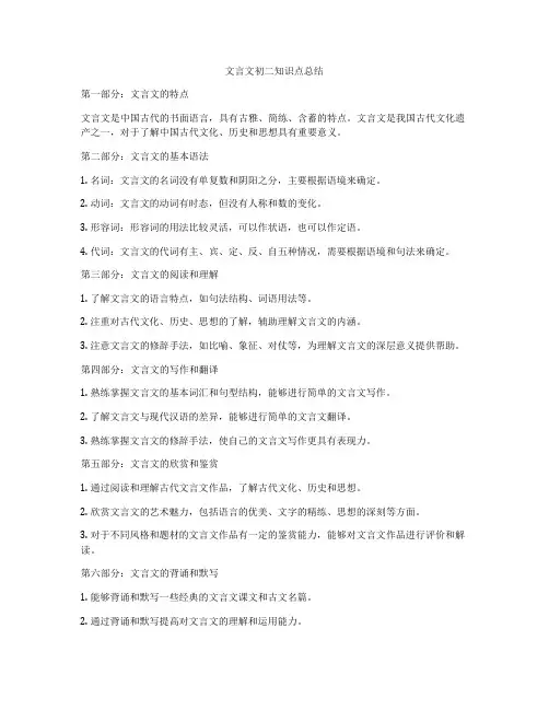 文言文初二知识点总结