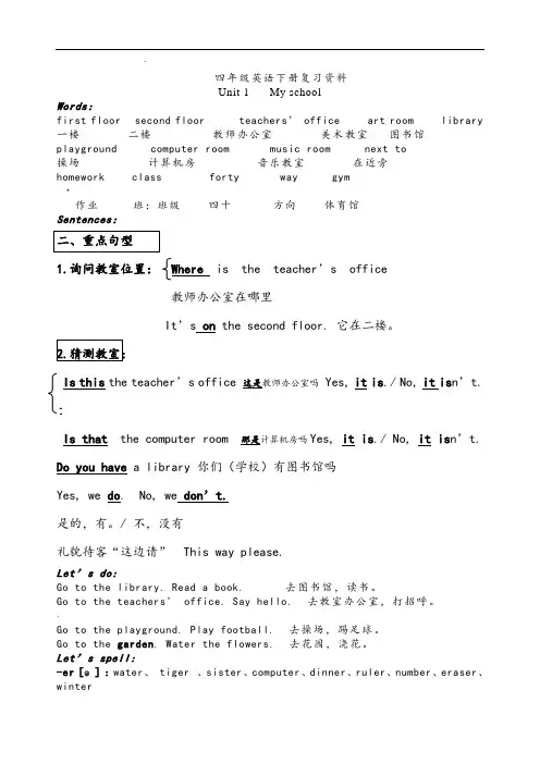 新版pep四年级下册英语期末复习资料