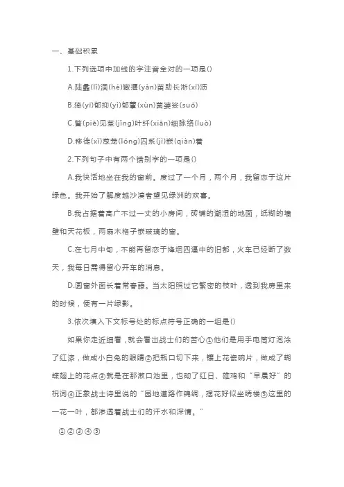 高一语文必修二《囚绿记》同步练习题