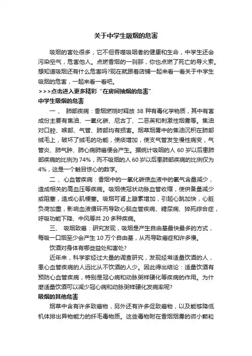 关于中学生吸烟的危害