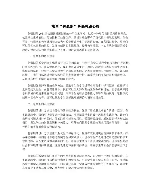 浅谈“包豪斯”备课思路心得