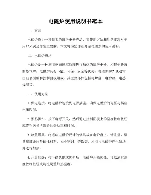 电磁炉使用说明书范本