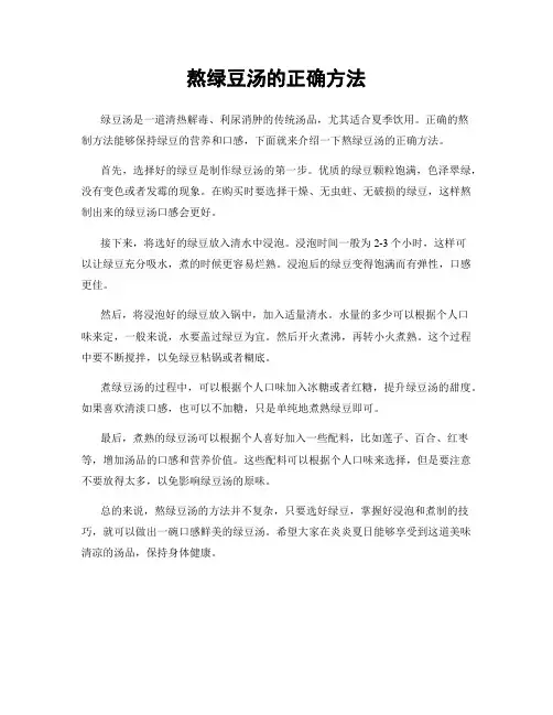 熬绿豆汤的正确方法