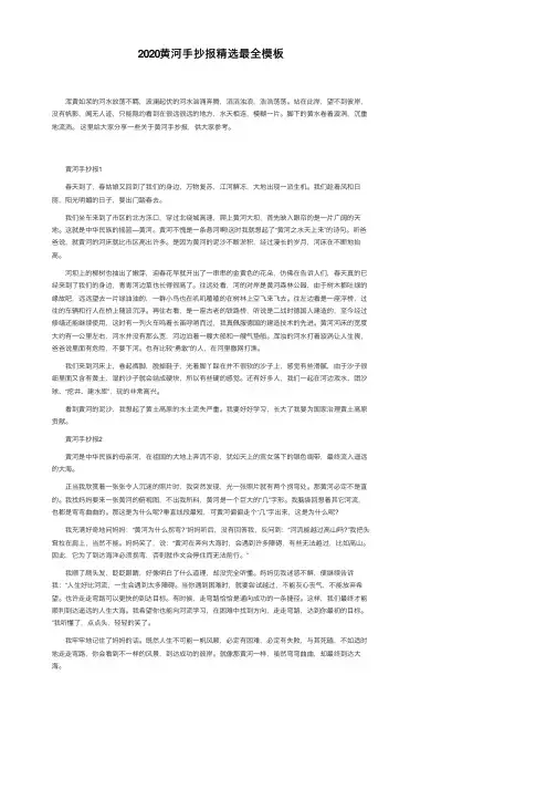 2020黄河手抄报精选最全模板