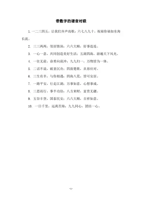 带数字的谐音对联
