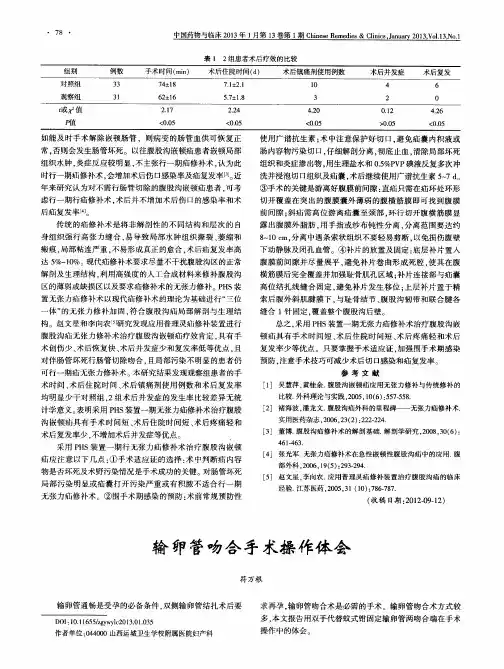 输卵管吻合手术操作体会