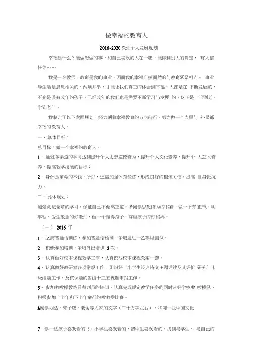 2016-2020教师个人发展规划