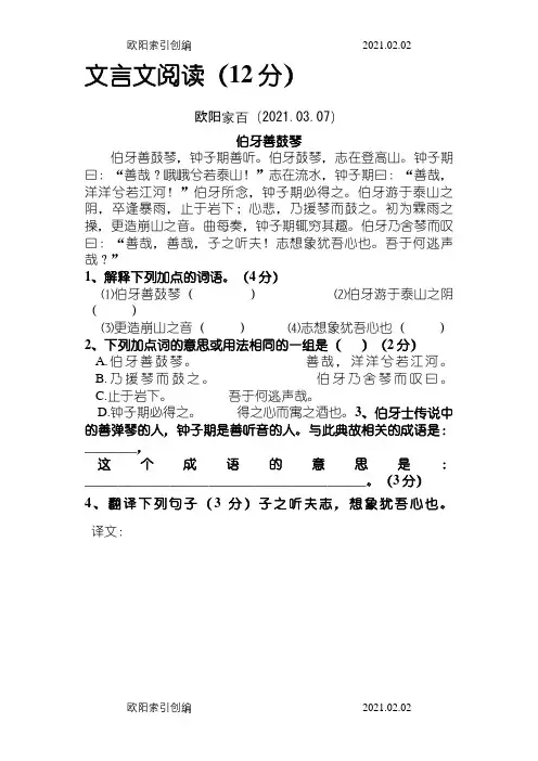 《伯牙善鼓琴》练习题及答案之欧阳家百创编