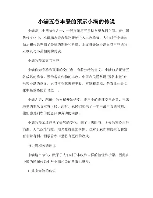 小满五谷丰登的预示小满的传说