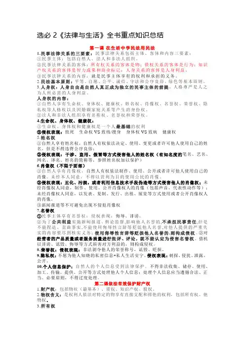 选必2《法律与生活》全书重点知识总结