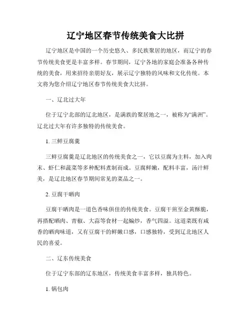 辽宁地区春节传统美食大比拼