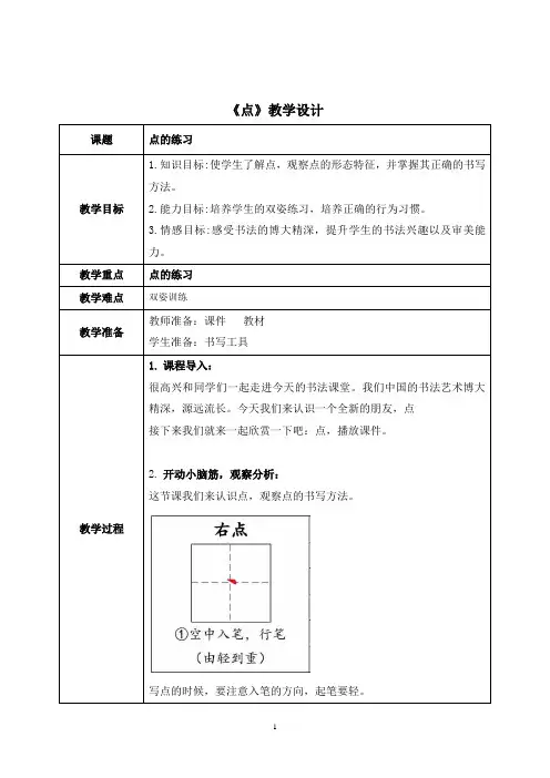 《点》教案
