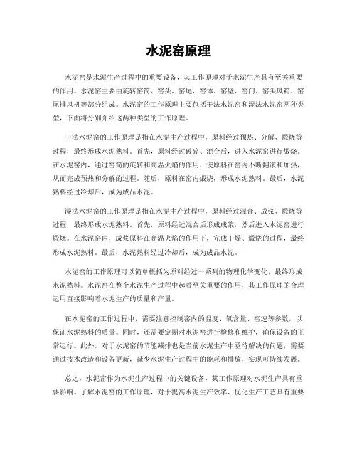 水泥窑原理