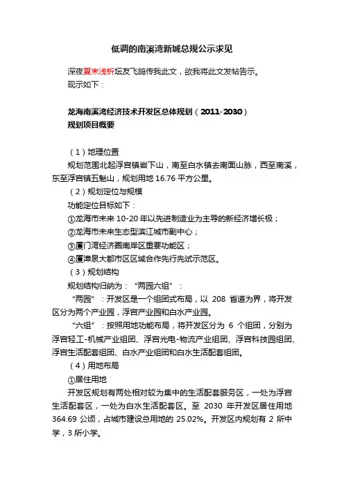低调的南溪湾新城总规公示求见