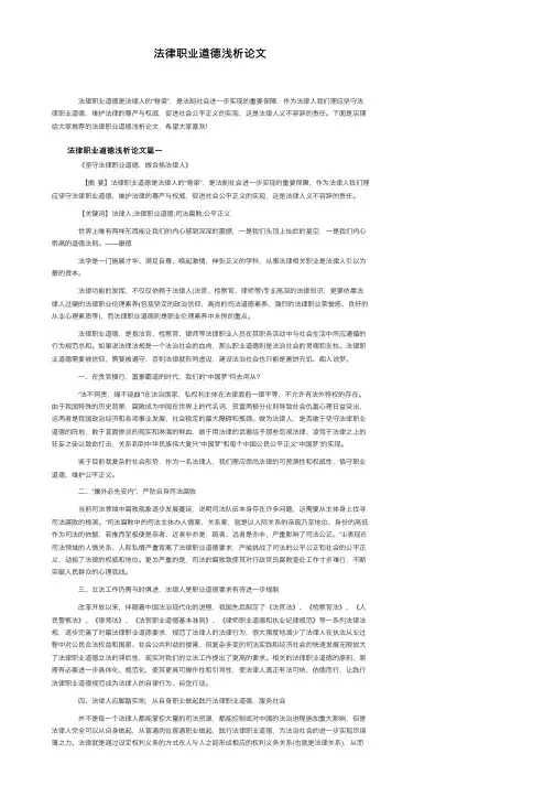 法律职业道德浅析论文
