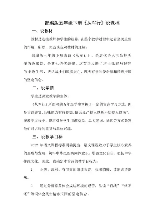 五年级下册 从军行说课稿