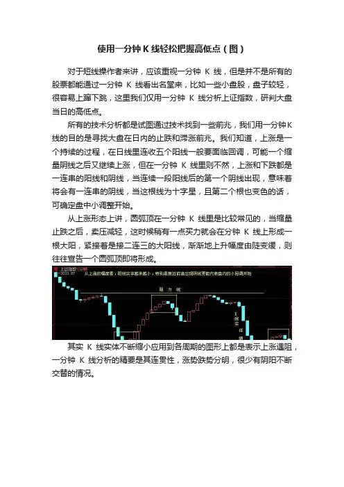 使用一分钟K线轻松把握高低点（图）
