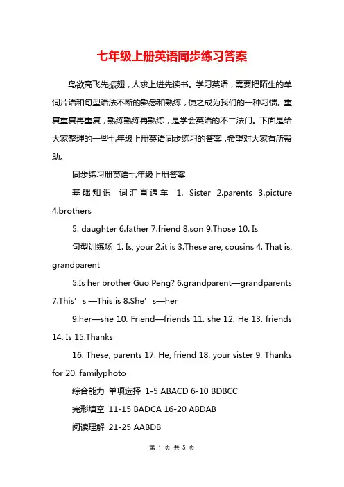 七年级上册英语同步练习答案