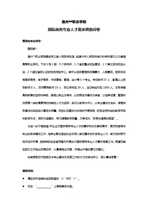 国际商务专业人才需求调查问卷